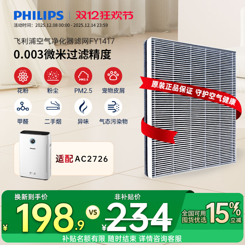 飞利浦空气净化器滤网FY1417滤芯适配AC1210/AC2726