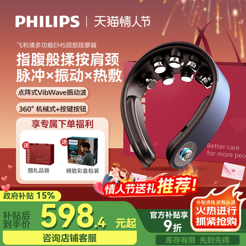 飞利浦颈椎按摩器EMS脉冲肩颈部按摩仪热敷U型护颈仪新年礼物