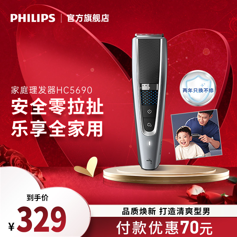 飞利浦理发器电推剪剃头电推子家用剪发器宝宝低噪家用理发HC5690