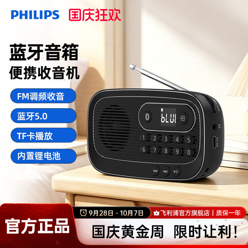 飞利浦便携随身听调频FM收音机手机蓝牙插卡小音箱四六级考试收音