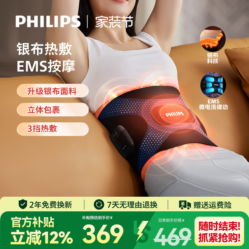 飞利浦腰部按摩仪器护腰带震动热敷腰疼暖腹腰椎按摩器男女生礼物
