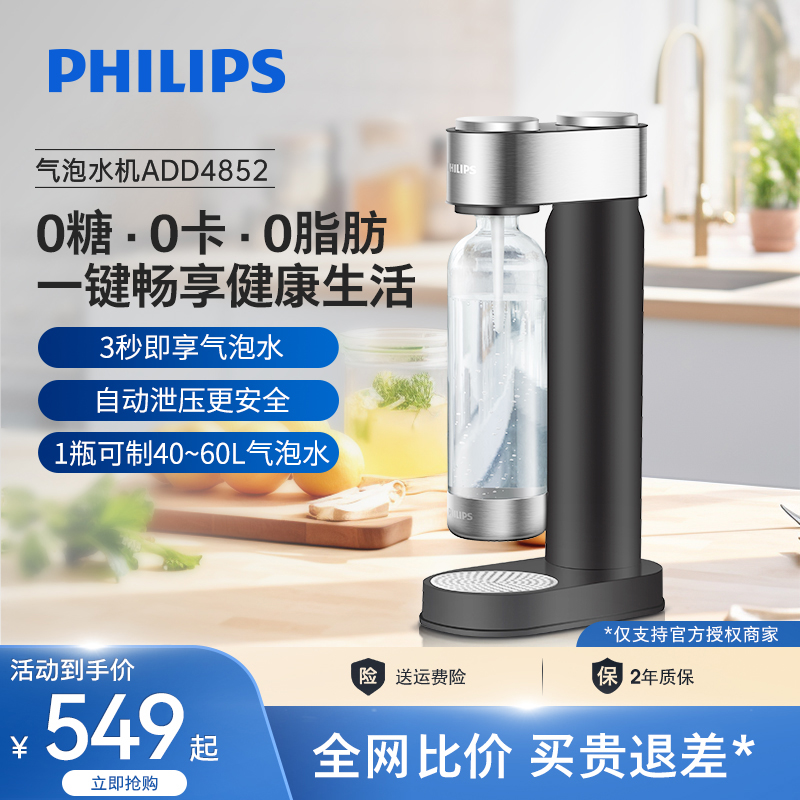 飞利浦气泡水机家用制作苏打水机碳酸饮料汽水机气泡机奶茶店商用