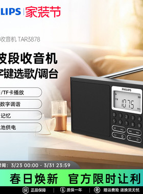 飞利浦TAR3878便携式FM全波段收音机插卡蓝牙音响四六级考试英语
