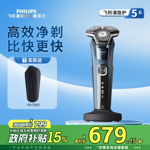 政府补贴 正品 飞利浦男士 新款 礼物刮胡刀S5830 电动剃须刀正品