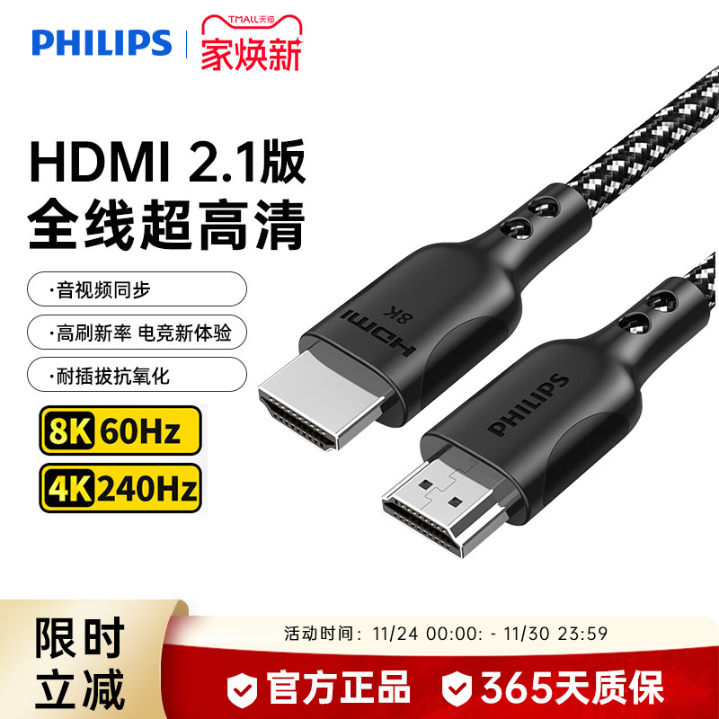 飞利浦4K高清音频数据线3D视效