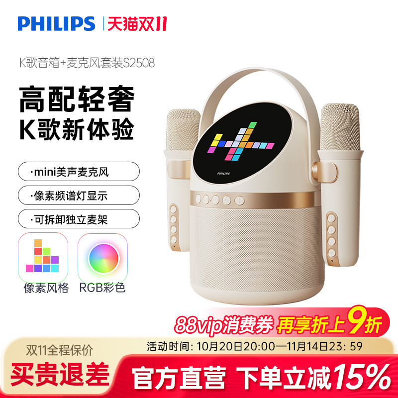 飞利浦超长续航双麦音响