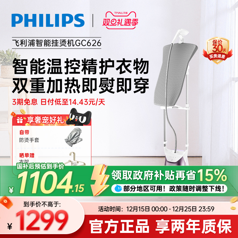 飞利浦增压挂烫机家用双杆智能