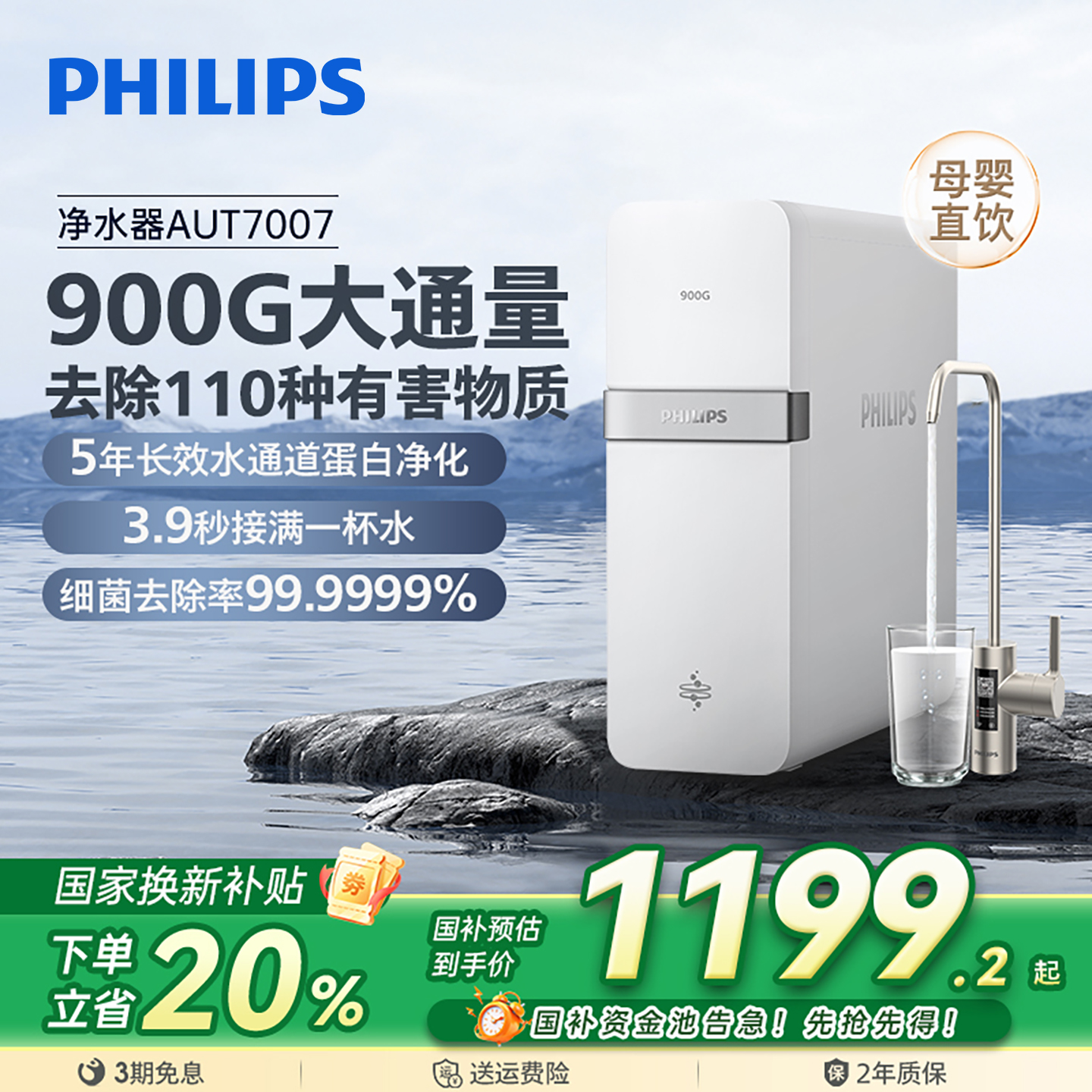飞利浦厨下净水器900G家用水通道蛋白母婴直饮水机反渗透7007