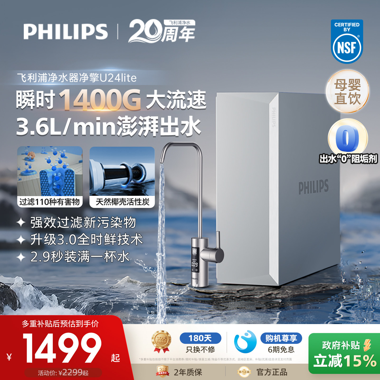 飞利浦直饮净水器家用厨下1400G自来水反渗透过滤器饮水机U24lite