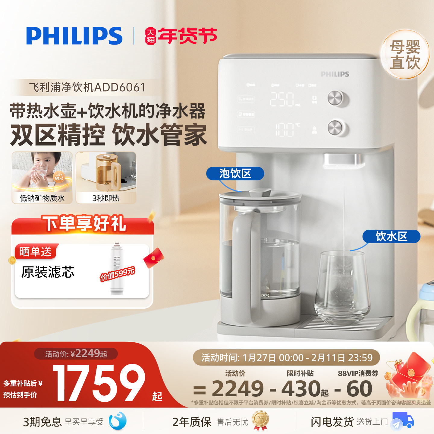 飞利浦净水器家用母婴直饮即热桌面台式小型饮水机加热一体净饮机