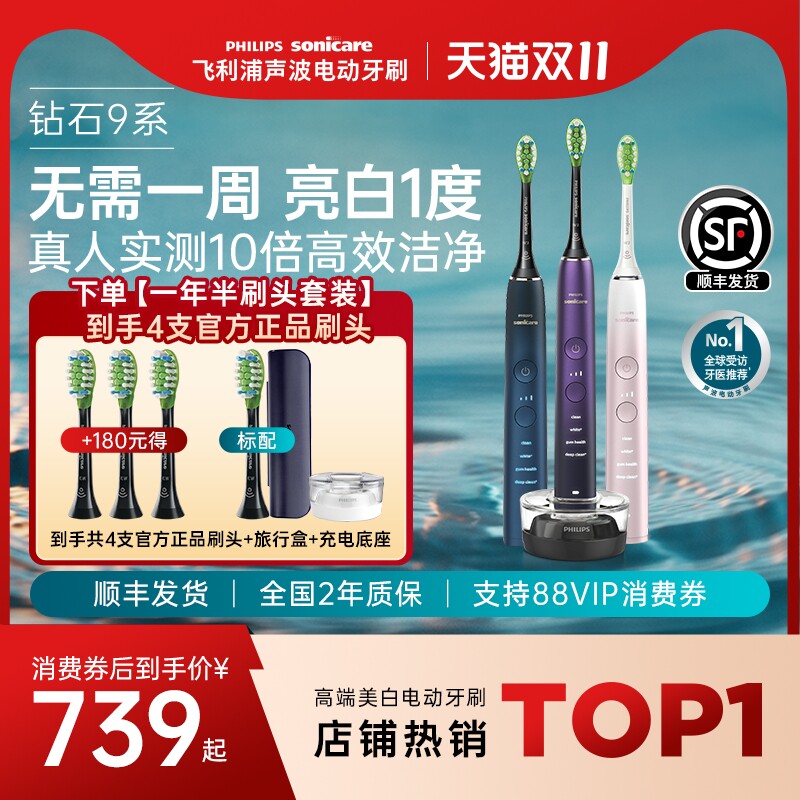 飞利浦电动牙刷全自动成人声波钻9系HX9911生日礼物官方旗舰正品
