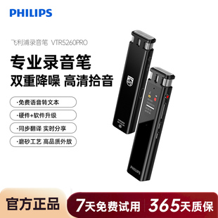 飞利浦VTR5260PRO录音笔专业语音转文字律师高清降噪学生上课外放