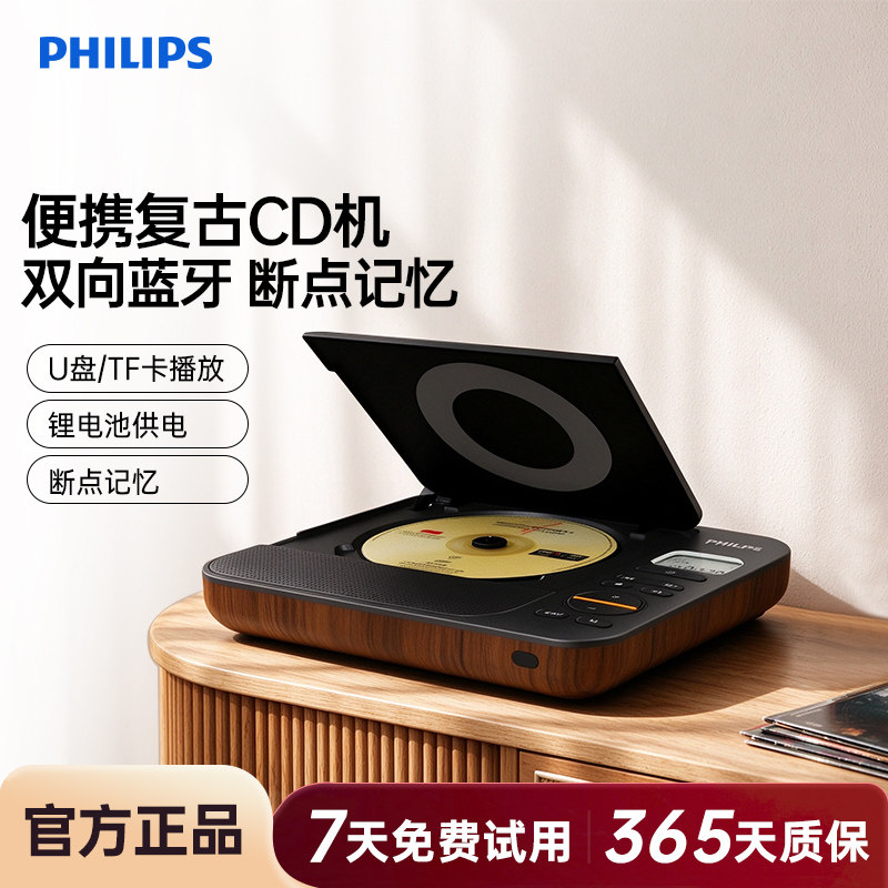 飞利浦EXP5608便携式无线蓝牙音箱复古家用CD光盘专辑MP3播放器
