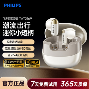 飞利浦TAT2169真无线蓝牙5.4降噪运动跑步重低音舒适耳机超长续航