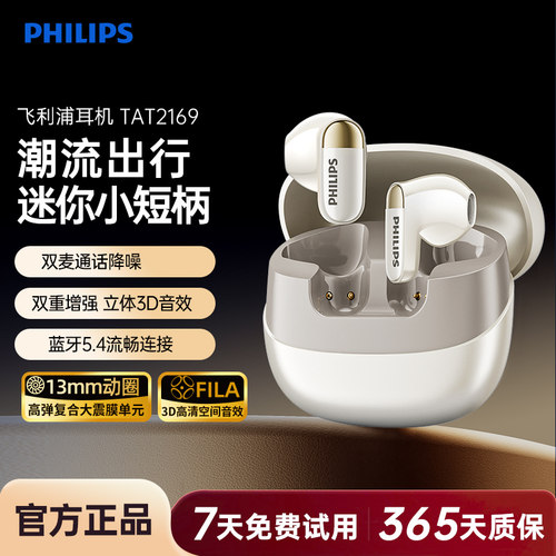 飞利浦蓝牙耳机5.4重低音舒适