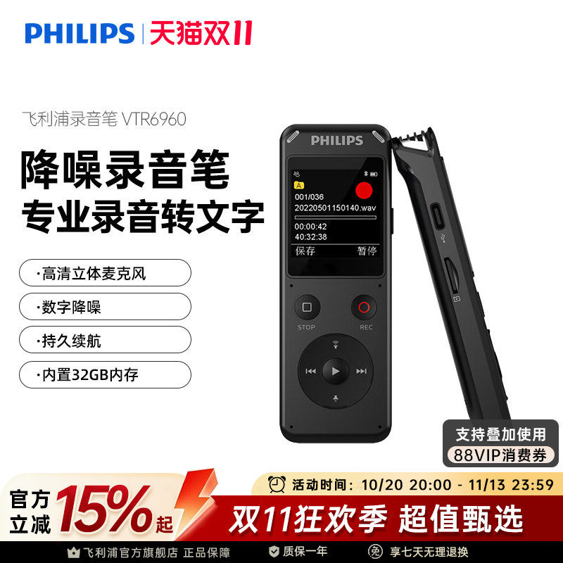 飞利浦录音笔高清降噪