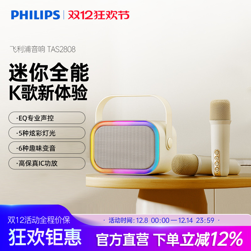 飞利浦便携式蓝牙音箱