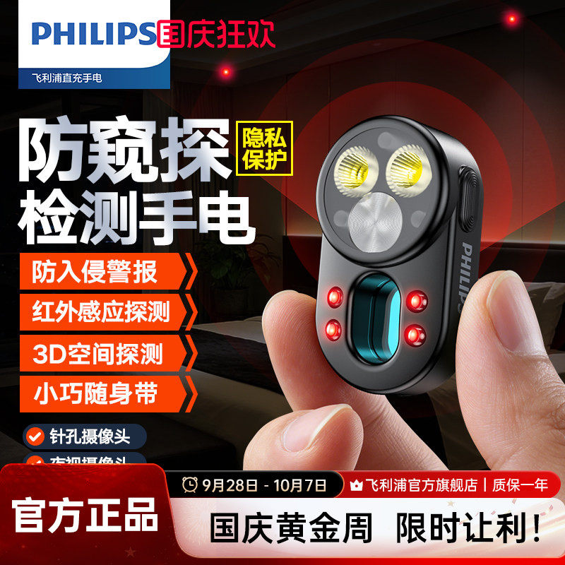 飞利浦摄像头探测仪防窥神器摄像头检测感应灯预警私密保护手电筒