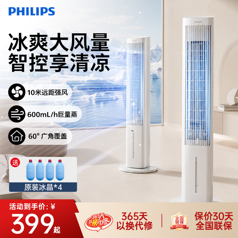 飞利浦空调扇冷风机制冷机2026新款立式卧室智能遥控定时落地风扇