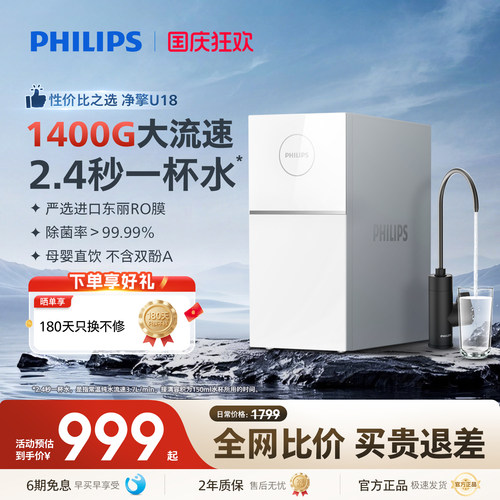 【性价比之选】飞利浦净水器1400G大流速