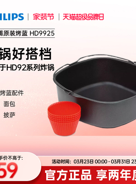 飞利浦家用空气炸锅原装烘烤篮配件HD9925适用HD9215HD9212