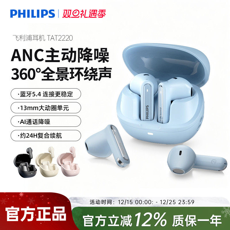 飞利浦TAT2220蓝牙耳机ANC主动降噪通话耳麦运动半入耳2025年新款