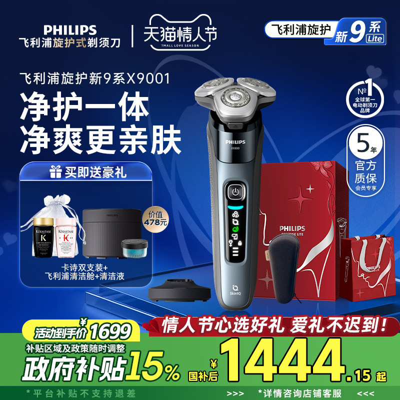 【情人节礼物】飞利浦旋护新9系男士电动剃须刀胡须刀刮胡刀正品