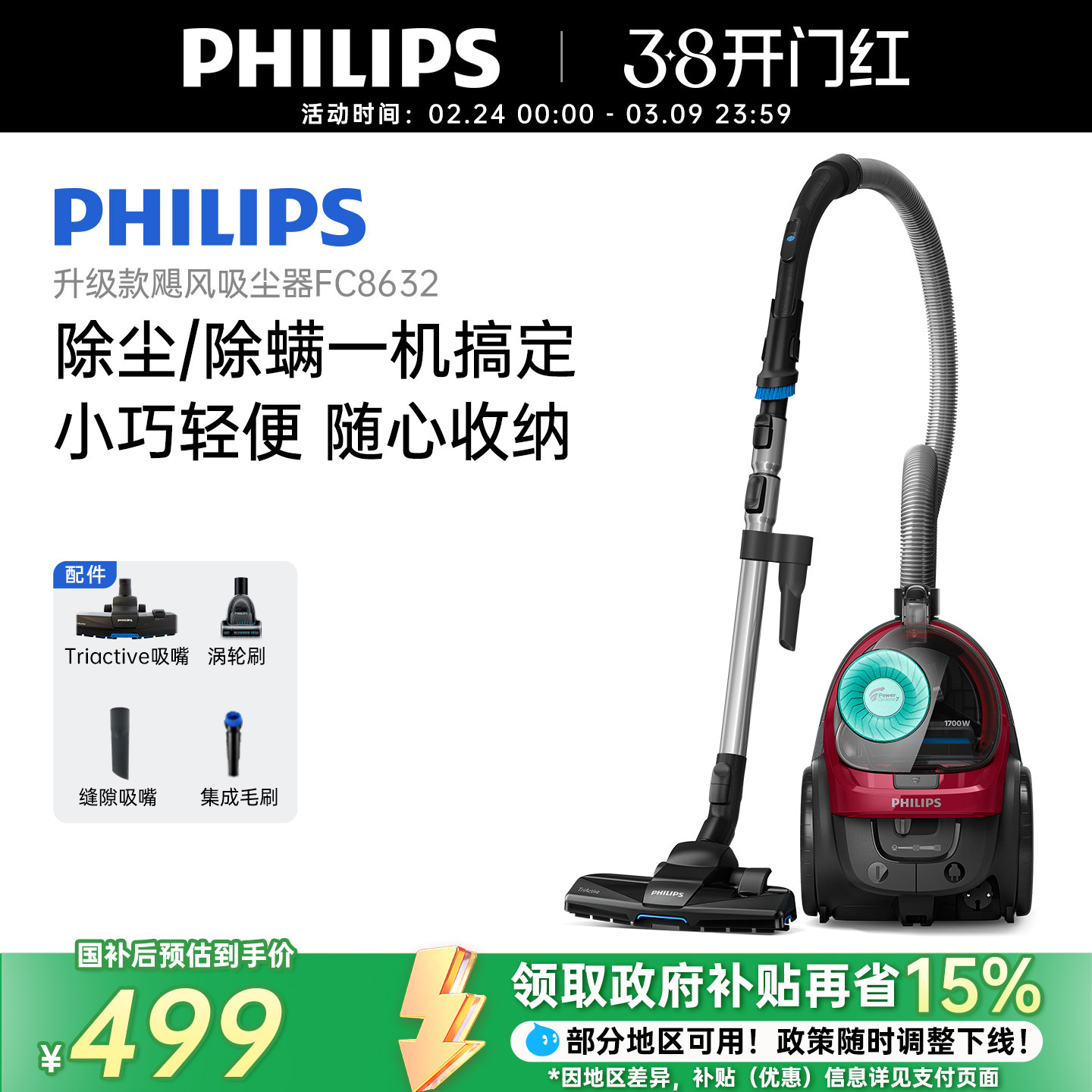 飞利浦吸尘器家用大吸力机强力大功率小型卧式除螨狗毛猫毛FC8632