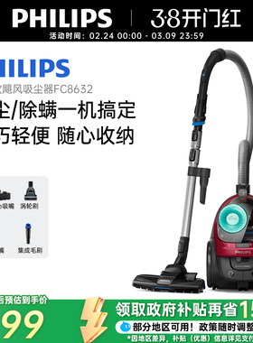 飞利浦吸尘器家用大吸力机强力大功率小型卧式除螨狗毛猫毛FC8632