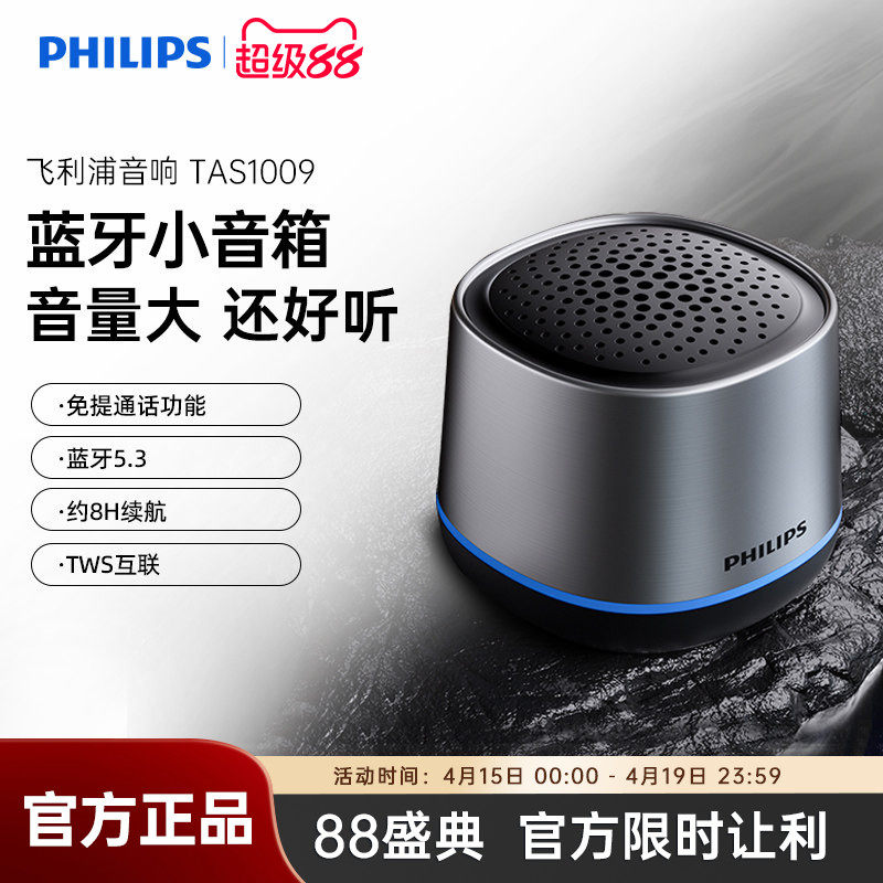飞利浦TAS1009无线蓝牙便携式家用户外音响桌面低音炮迷你小音箱