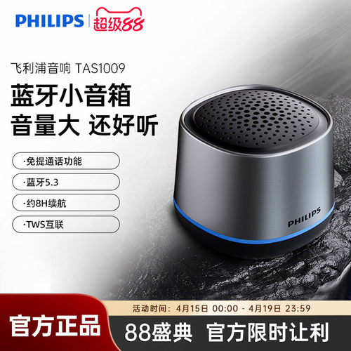 飞利浦便携式无线蓝牙音箱