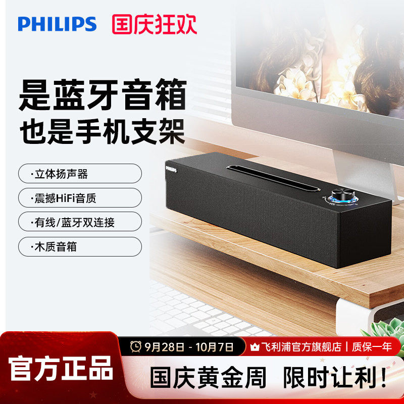 飞利浦5.1蓝牙立体声蓝牙音响图片
