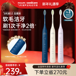 飞利浦电动牙刷hx2471宝藏刷S3成人声波软毛全自动情侣款 新年礼物
