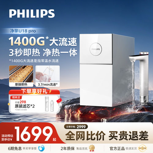 飞利浦净水器1400G家用厨下过滤直饮水机加热反渗透净饮机7003
