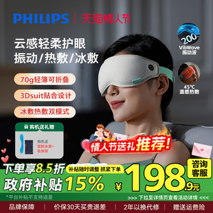 飞利浦眼部按摩仪眼罩冷热敷美眼护眼仪缓解眼疲劳神器情人节礼物
