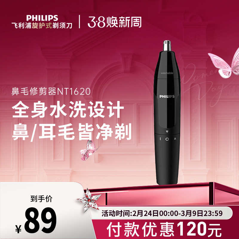 飞利浦鼻毛修剪器男士电动刮剃清理器剪刀修鼻毛清洁NT1620
