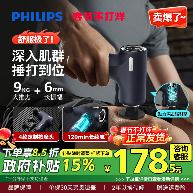 【国补】飞利浦筋膜枪运动肌肉按摩器迷你颈膜枪放松多功能按摩枪
