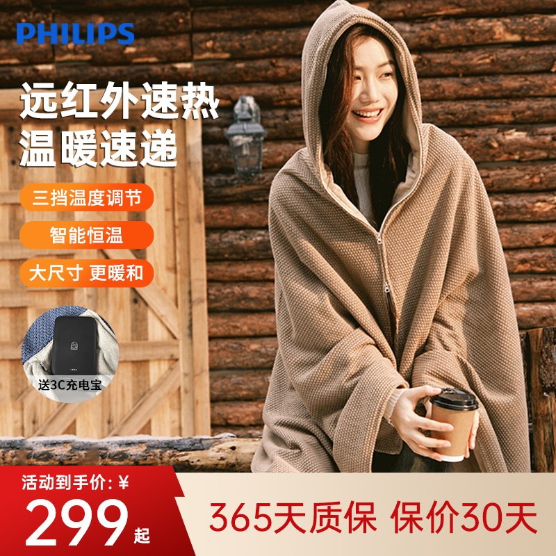 飞利浦小云肩neo电热暖身毯充电加热保暖发热披肩云袖办公室lite
