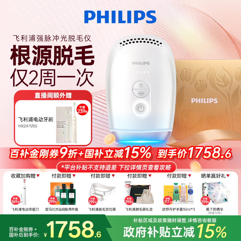 飞利浦脱毛仪蓝宝石超能舱