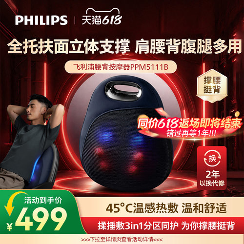 飞利浦家用背部按摩仪