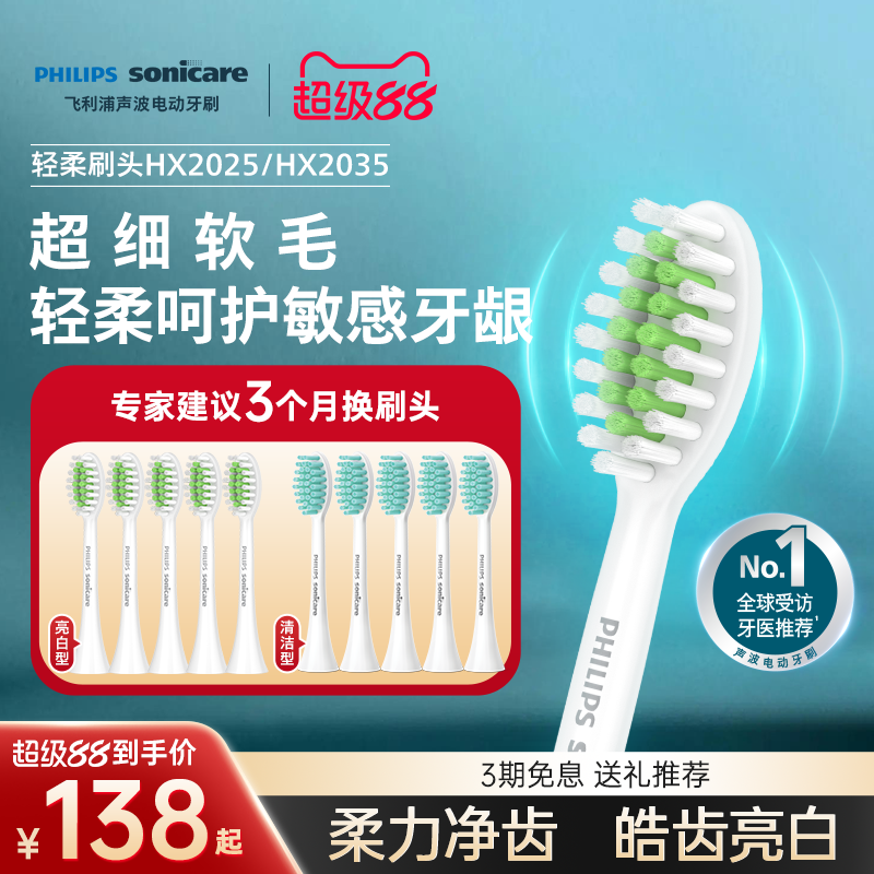 philips飞利浦电动牙刷头HX2035官方原装适配刷柄小羽刷系列清洁