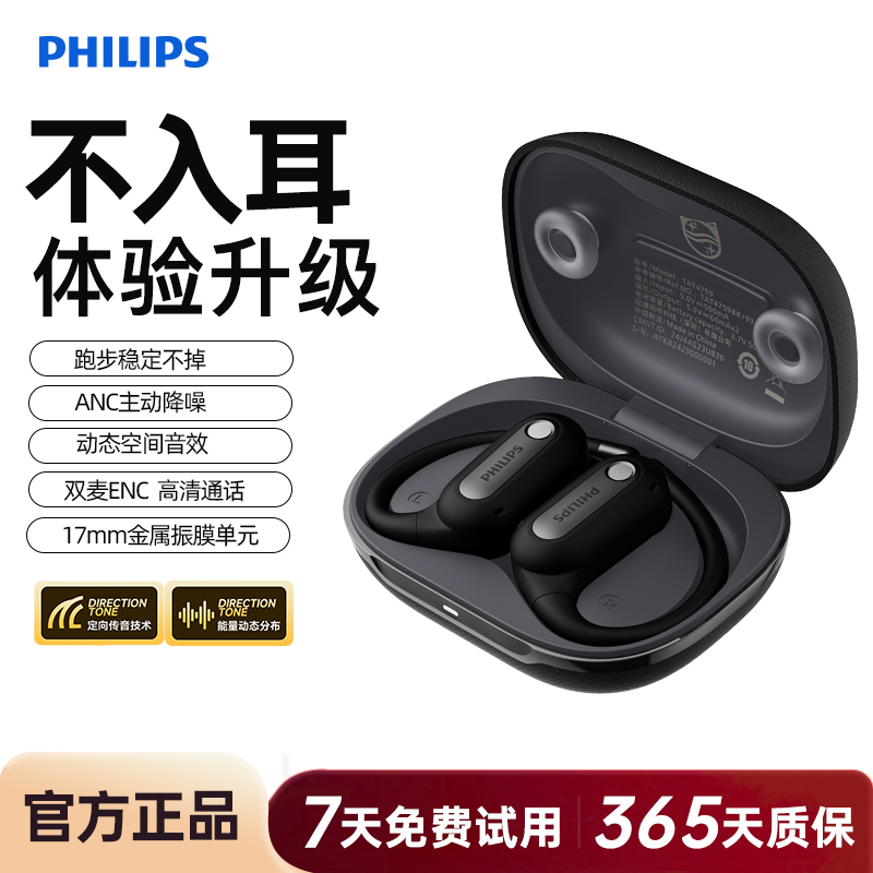 飞利浦挂耳式蓝牙耳机隔音降噪