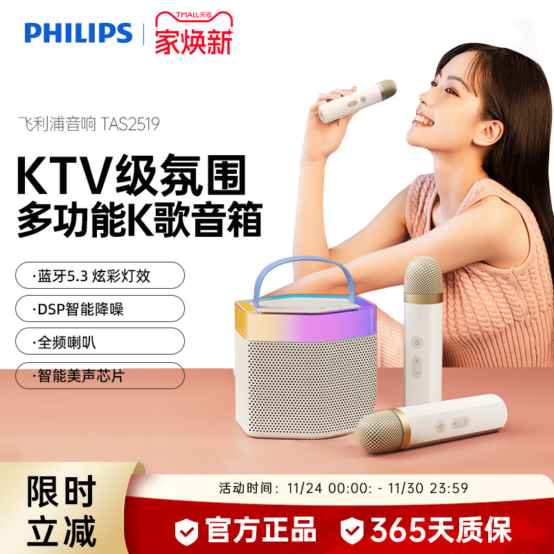 飞利浦TAS2519话筒音响一体麦克风儿童家用唱k歌无线蓝牙音箱家庭