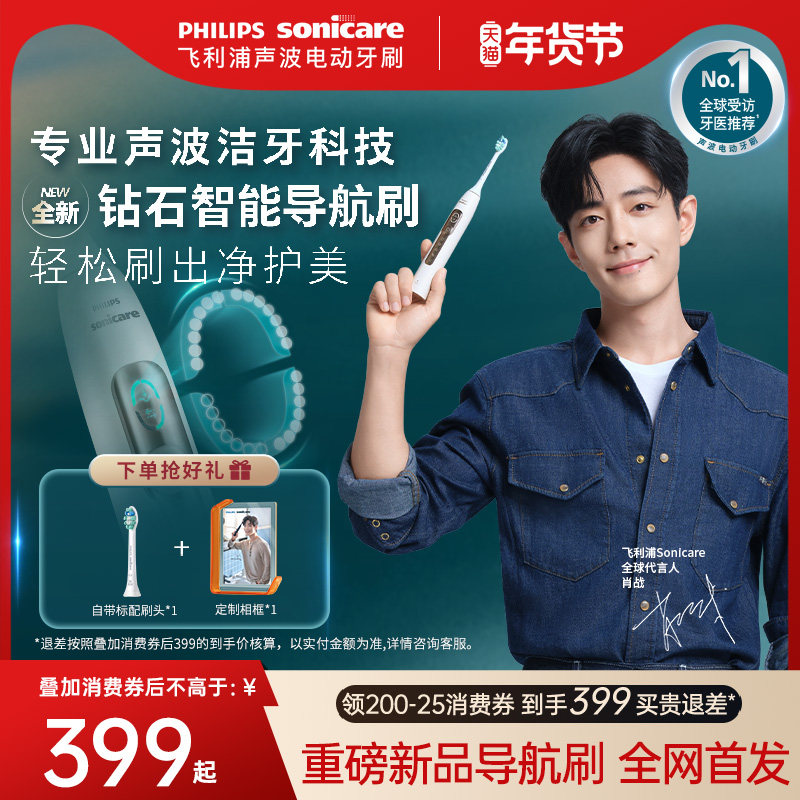 【肖战同款】飞利浦电动牙刷钻石智能导航刷成人男女情侣新年礼物