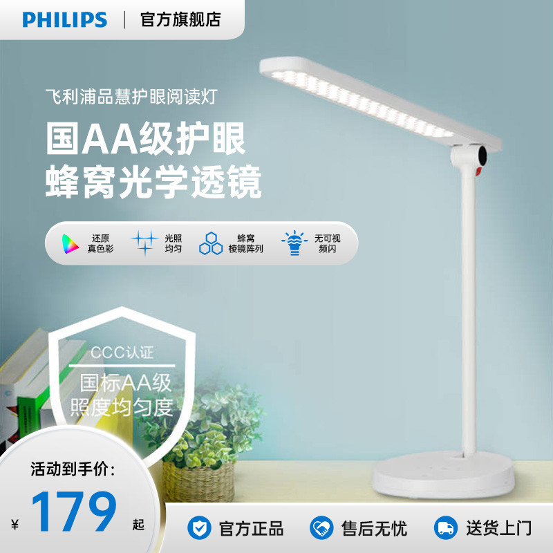 飞利浦品慧护眼台灯全光谱阅读灯学习卧室床头作业儿童书桌宿舍灯
