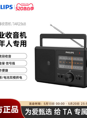 飞利浦TAR2368老人专用收音机电台广播全波段FM调频便携式播放器