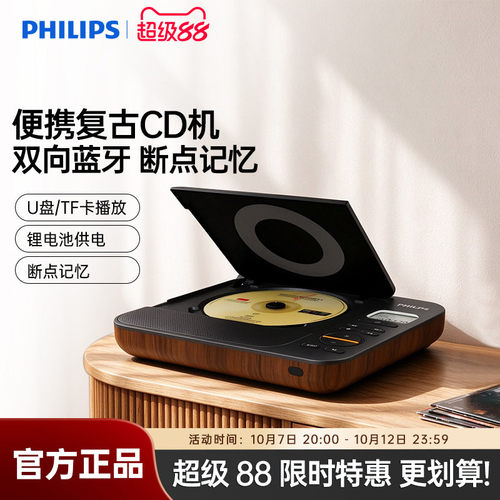 飞利浦便携式蓝牙CD播放器
