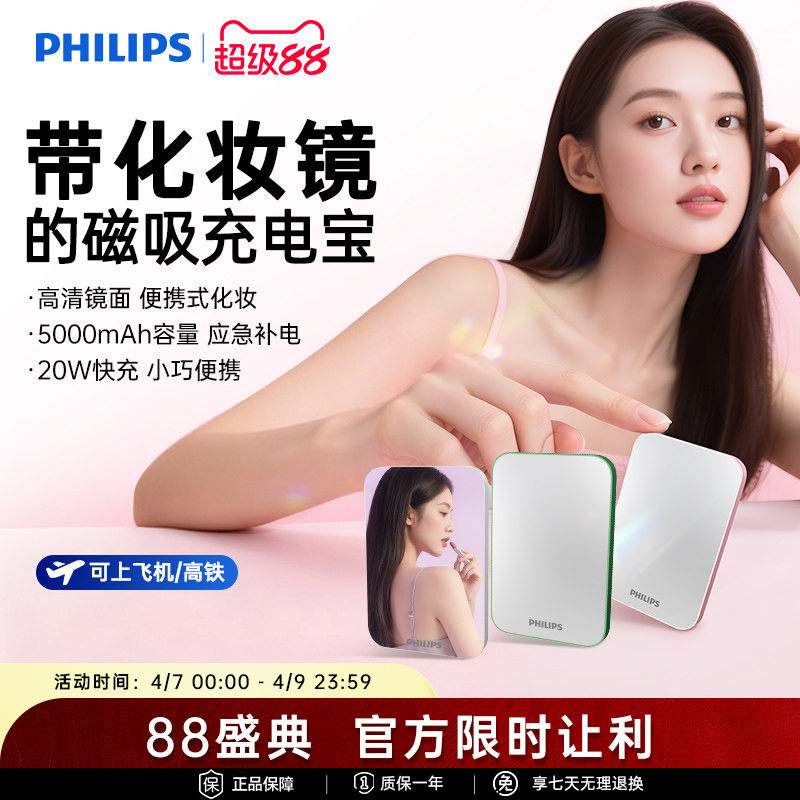 飞利浦DLP9505M无线磁吸充电宝5000mAh超薄化妆镜面充电小巧移动电源可登机适用苹果iPhone17系列国标3C认证