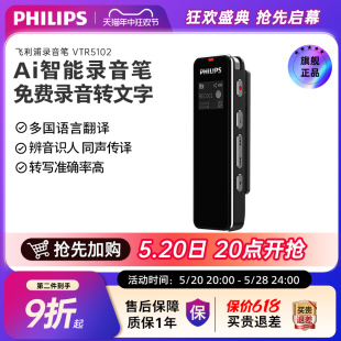 飞利浦AI录音笔转文字VTR5102专业高清降噪开会议超长待机大容量