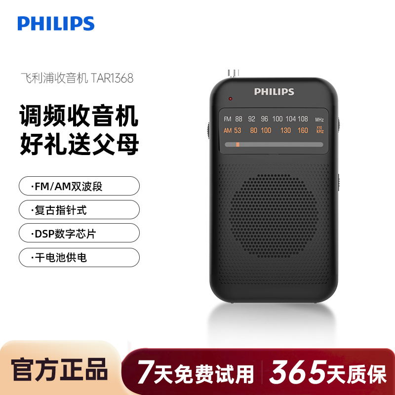 飞利浦收音机便携小型